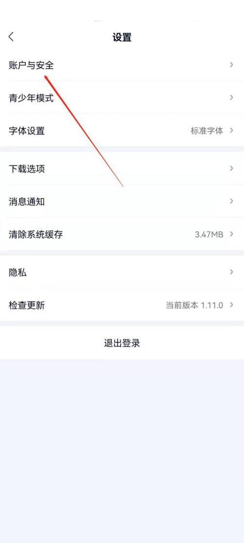 爱奇艺极速版登录记录查看教程